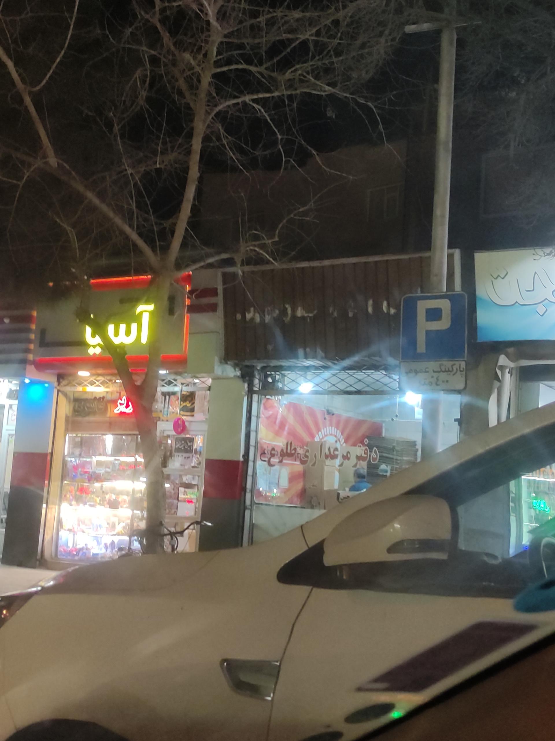 عکس دفتر مرغداری طلوع