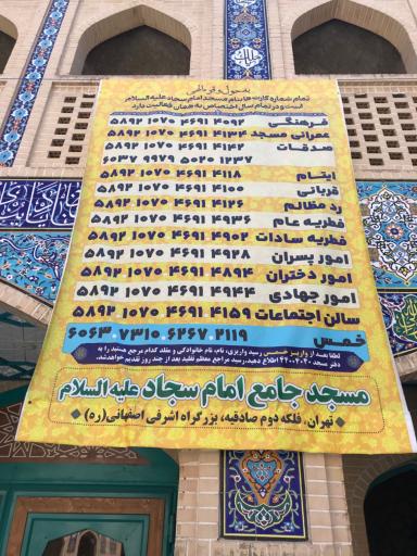 عکس مسجد جامع امام سجاد (ع)