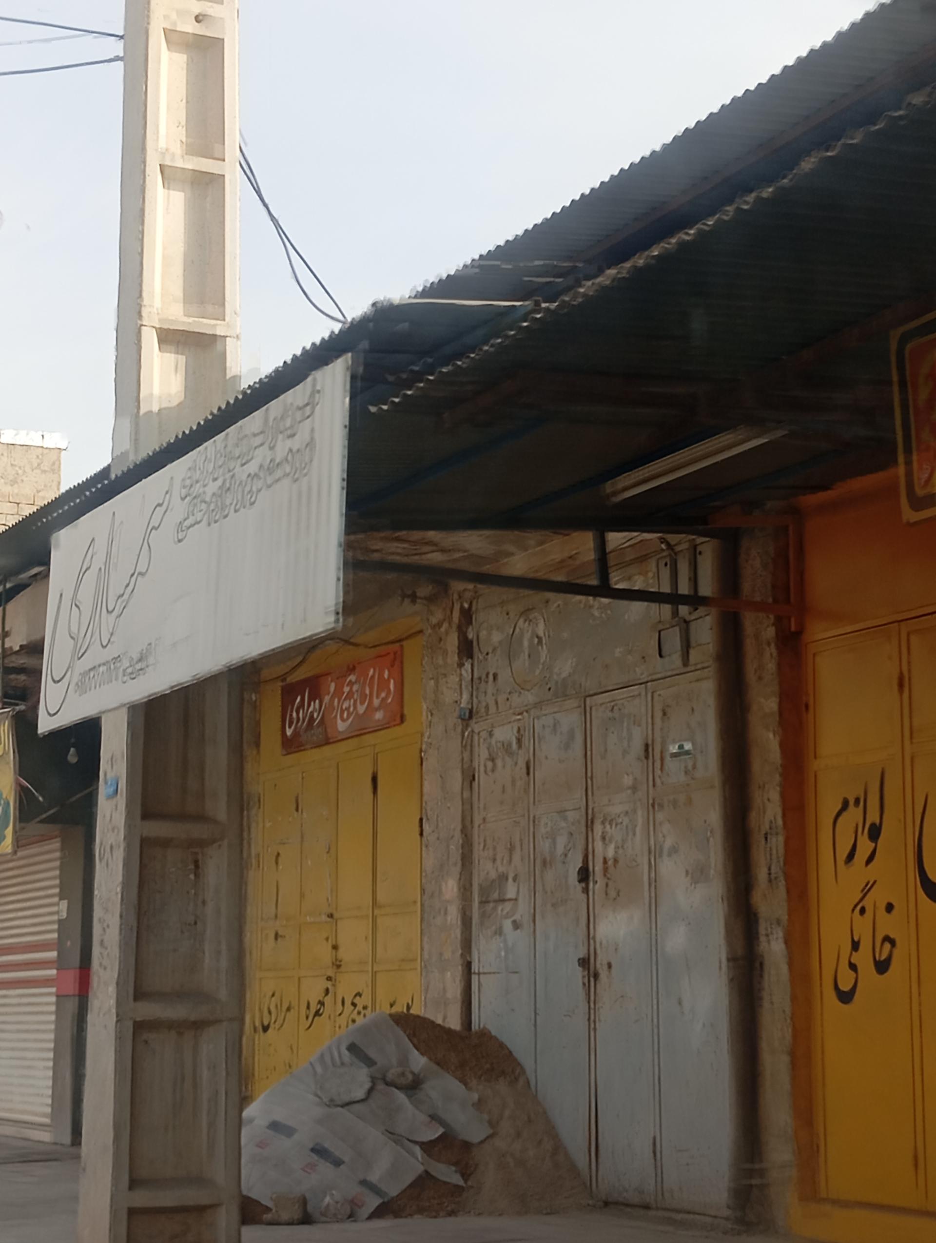 عکس سمساری لوازم خانگی کولر و یخچال