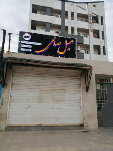 عکس تعمیرات مبل صالحی
