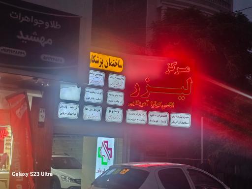 عکس ساختمان پزشکان ارغوان