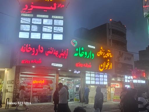 ساختمان پزشکان ارغوان