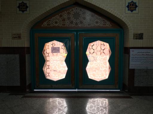 عکس مسجد جامع امام سجاد (ع)