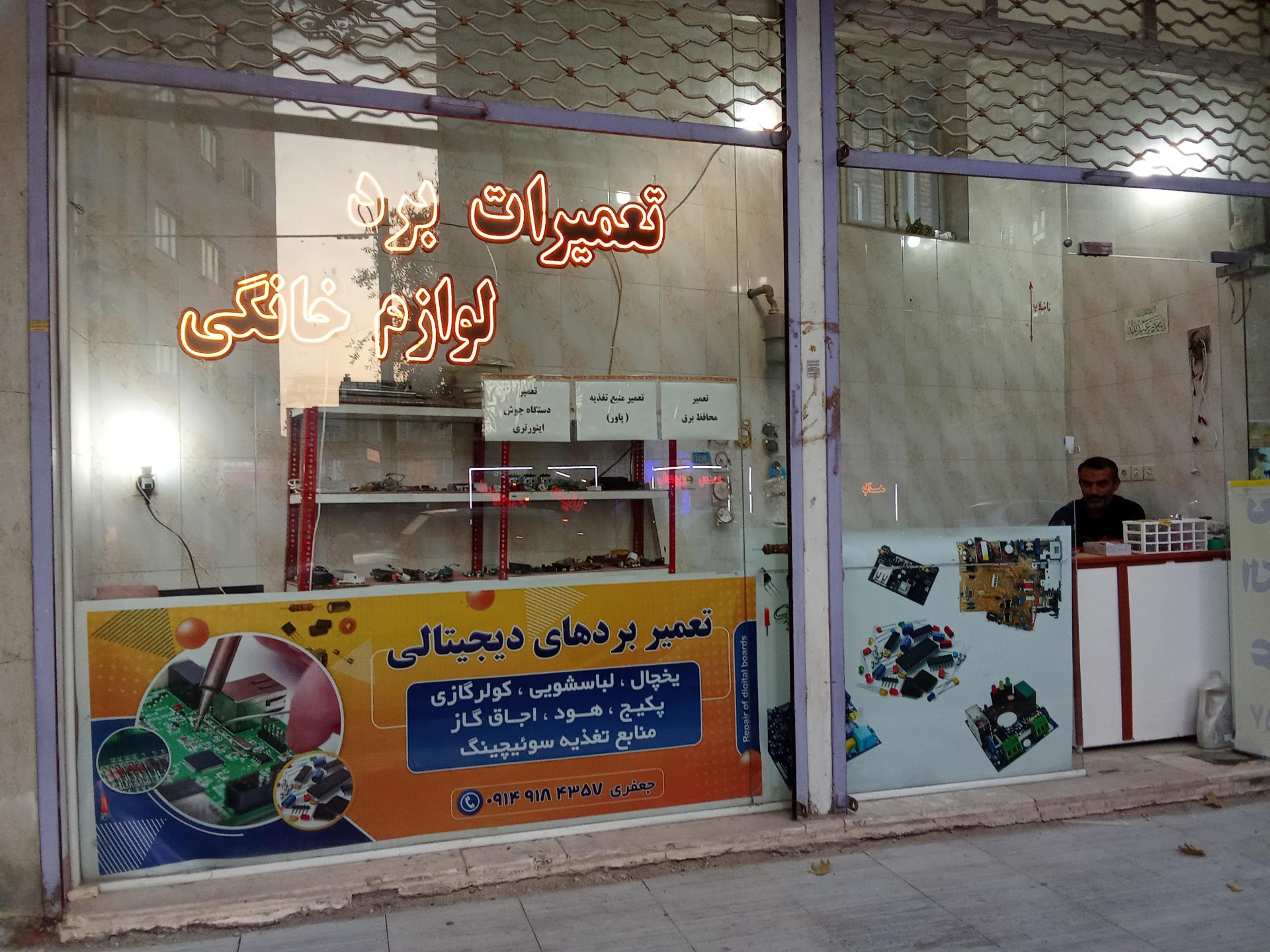 عکس تعمیرات الکترونیکی عالی 