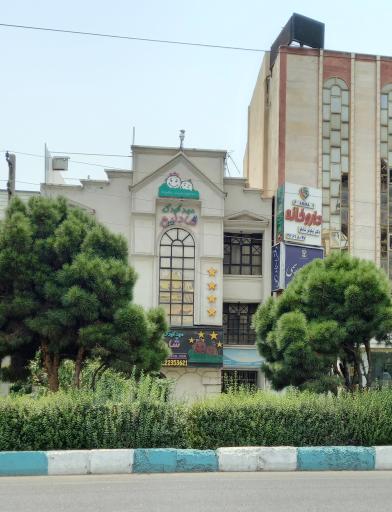 عکس مهد کودک شادلین