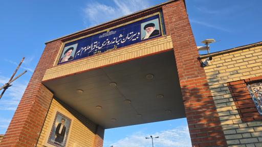 عکس دبیرستان باقرالعلوم