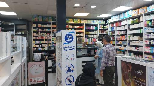 عکس داروخانه دکتر نجف آبادی