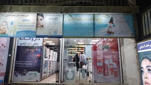 عکس داروخانه دکتر نجف آبادی