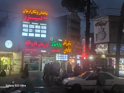 عکس مرکز لیزر الکس ساختمان پزشکان ارغوان