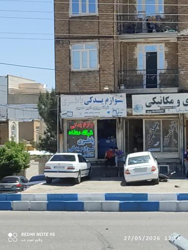 عکس لوازم یدکی شبانه روزی امیرحسین