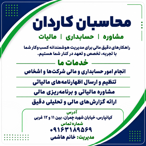 عکس شرکت حسابداری محاسبان کاردان پارس جنوب