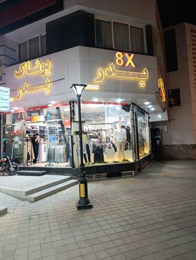 عکس پوشاک پدر