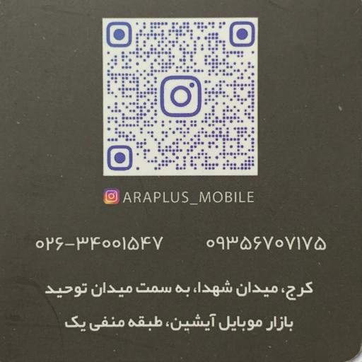 موبایل آرا پلاس +