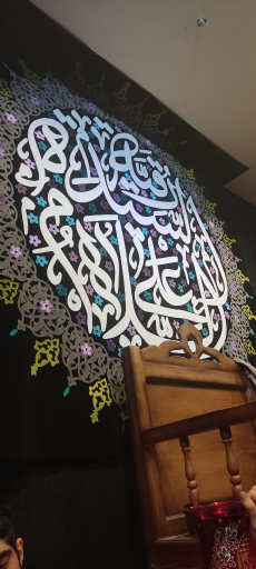 حسینیه بنت الزهرا(س)