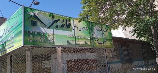 عکس خانه سبز