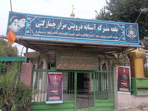 عکس امامزاده میر محمد حسین و آرامگاه درویش مزار