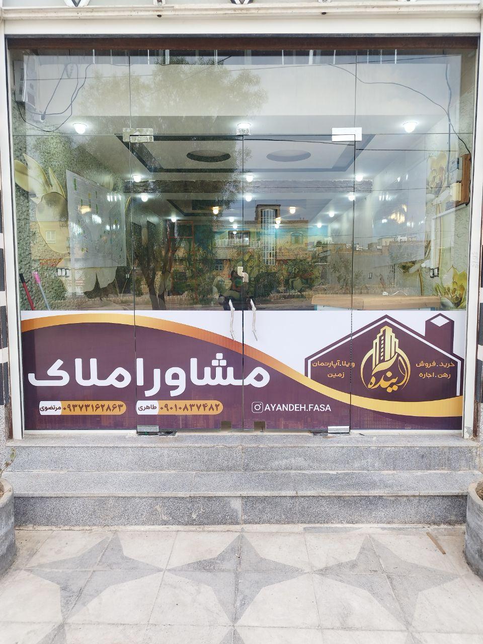 عکس دپارتمان مشاور املاک آینده