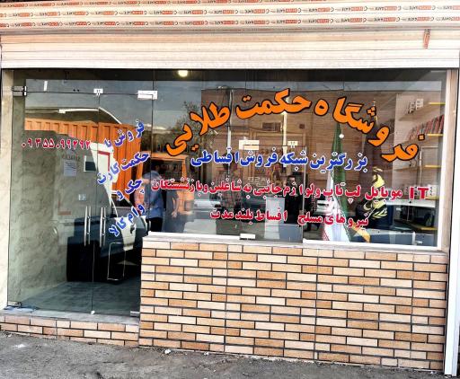 عکس حکمت طلایی (شعبه بسیج)