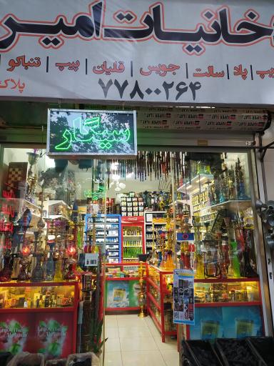 عکس فروشگاه دخانیات امیر