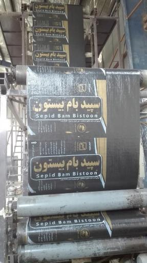 عکس شرکت سپید بام بیستون