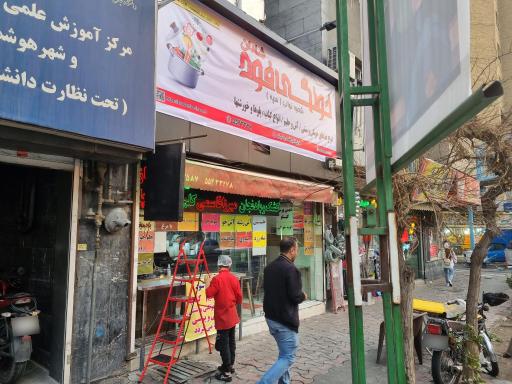 خونگی فود شادان شعبه نواب