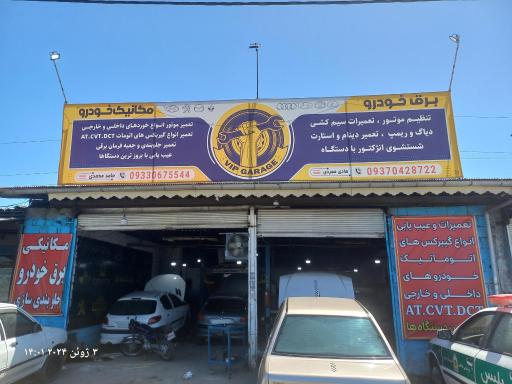 عکس تعمیرگاه حامد محمدی