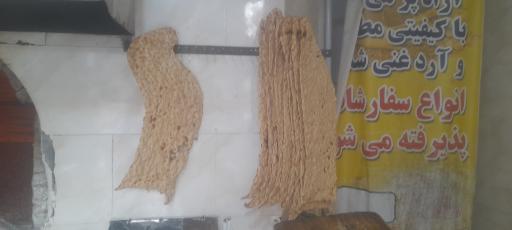 عکس نان سنگک قائم