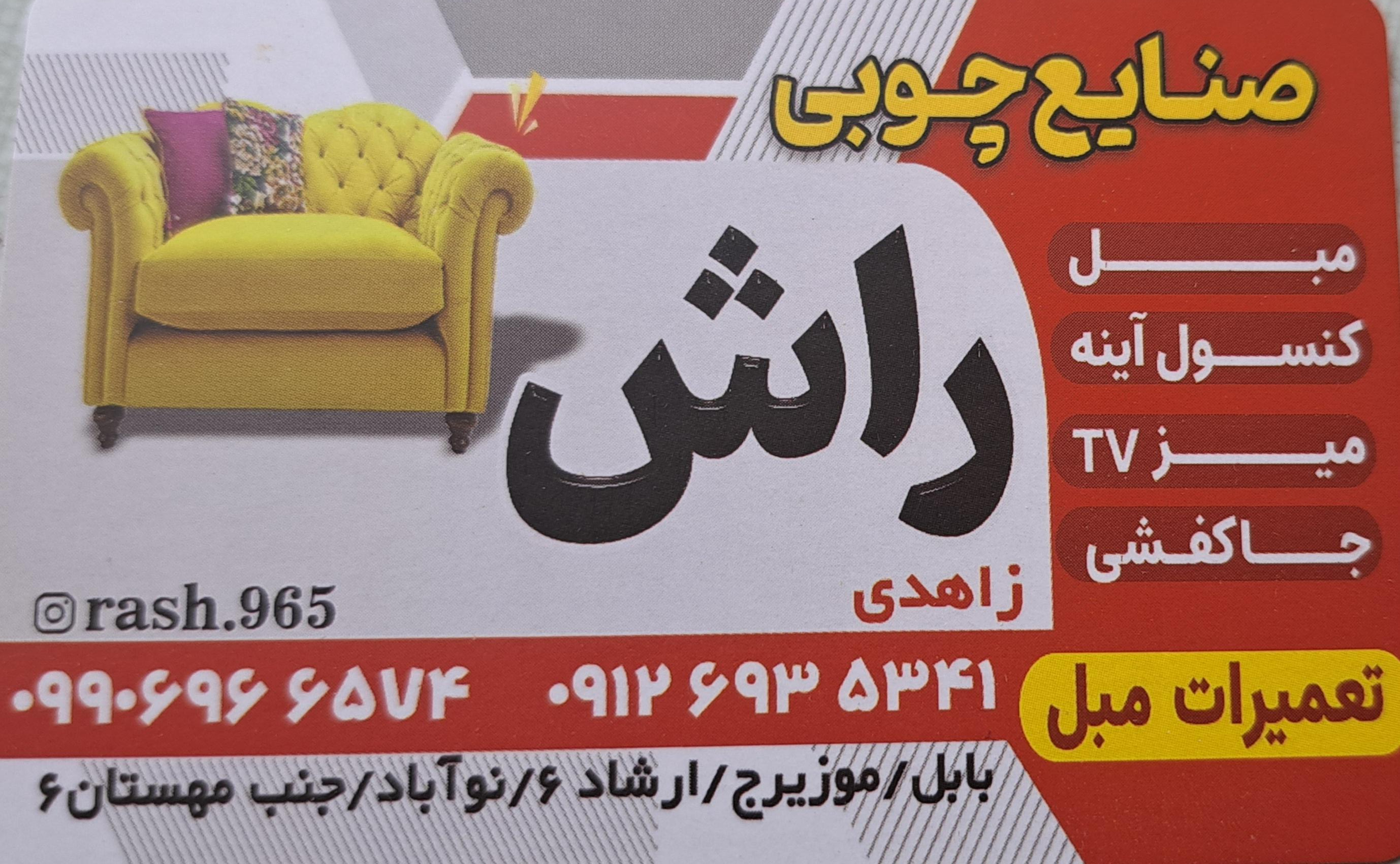 عکس صنایع چوبی راش