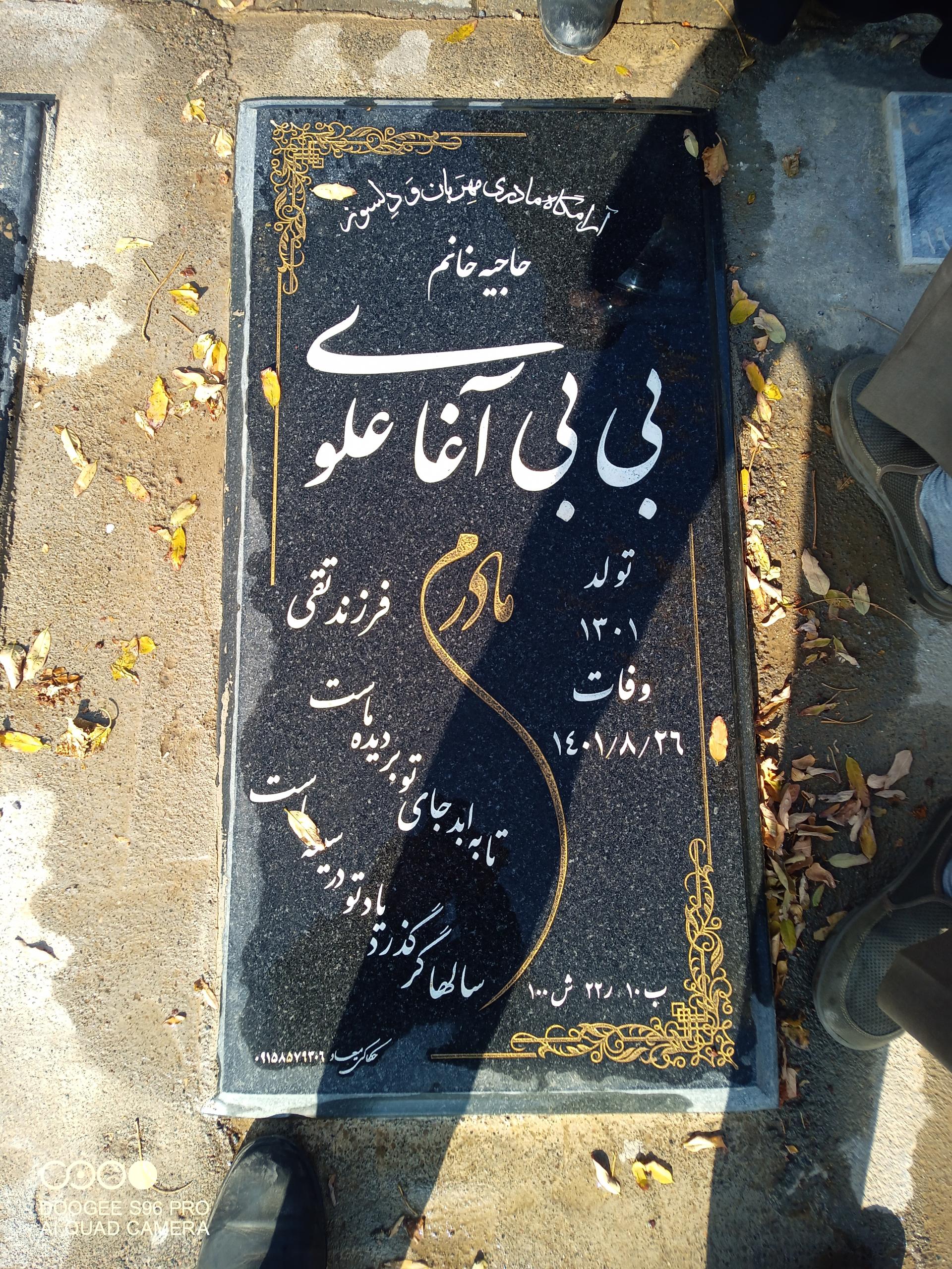 عکس مزار بی بی آغا علوی