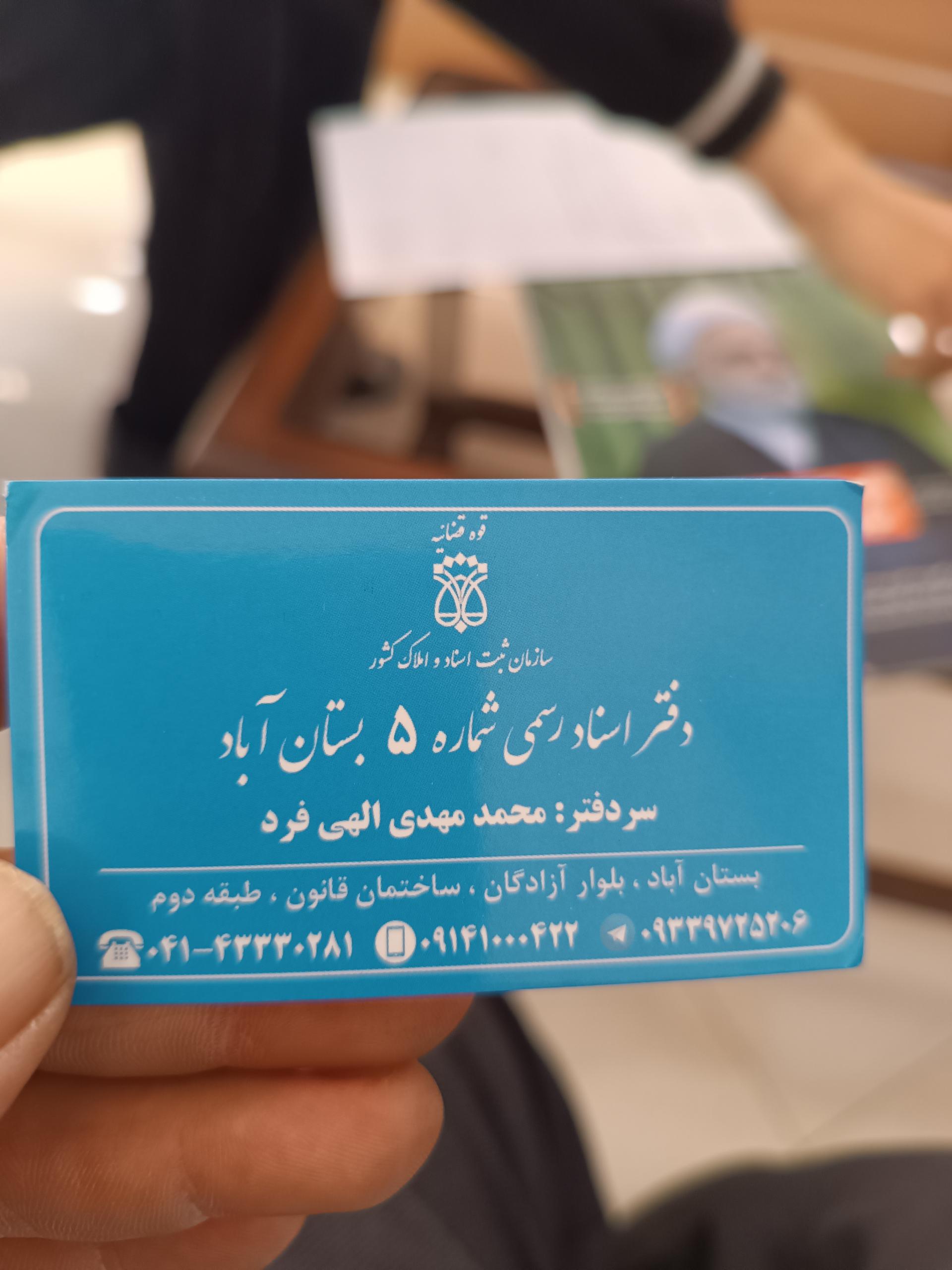 عکس دفترخانه اسناد رسمی قانون