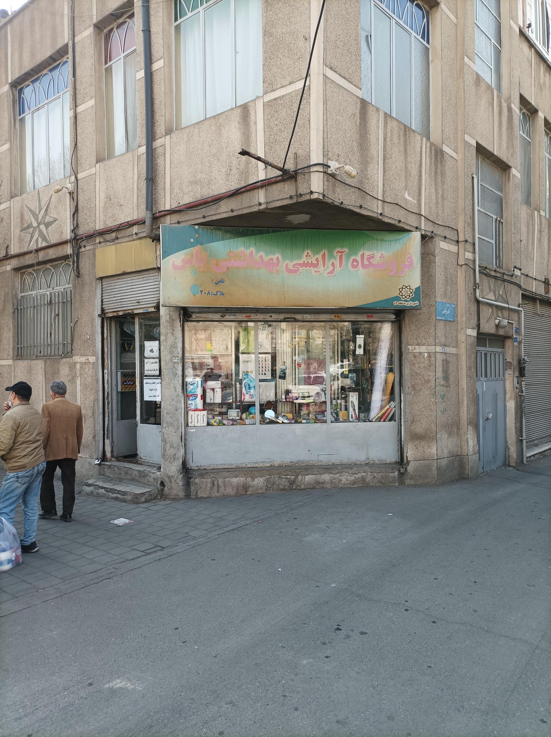 عکس خرازی علی شهرابی