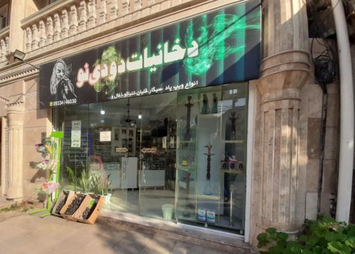 عکس دخانیات دودی نو