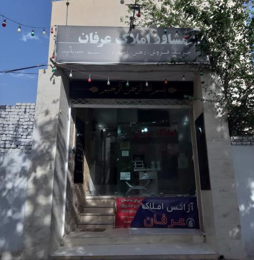 عکس مشاور املاک عرفان