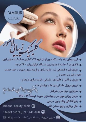 عکس کلینیک زیبایی لامور 