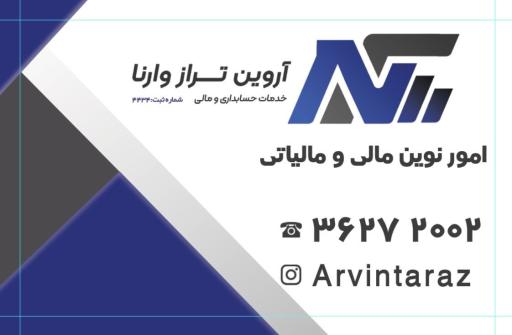 عکس آروین تراز وارنا | نمایندگی سپیدار سیستم آسیا