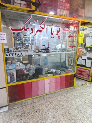 عکس پویا الکترونیک