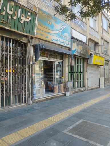 عکس خواروبار فروشی احسن