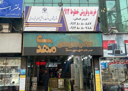 عکس دفتر پیشخوان ۱۳۲۹