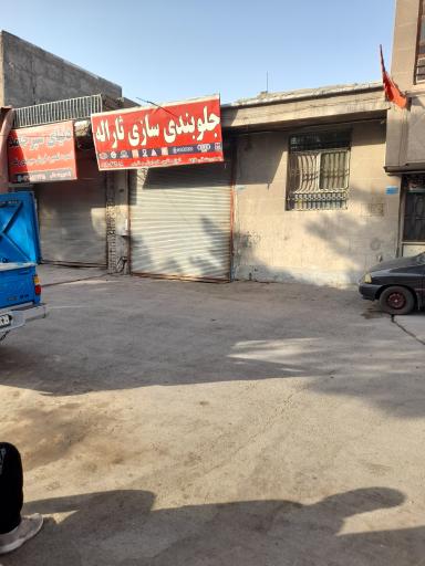 عکس جلوبندی سازی ثاراله