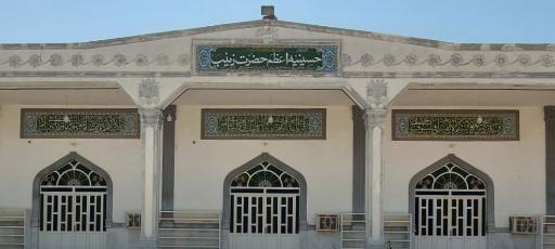 عکس حسینیه اعظم حضرت زینب (س)