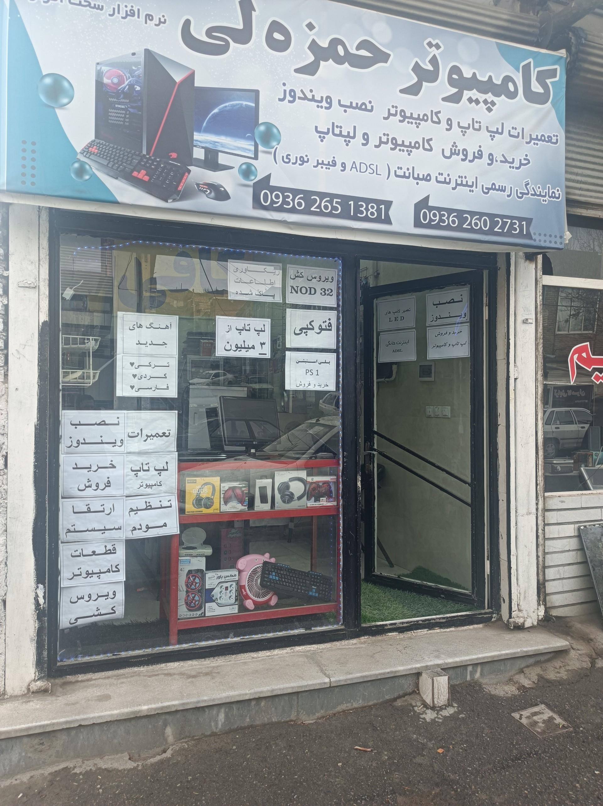 عکس کامپیوتر حمزه لی نمایندگی
