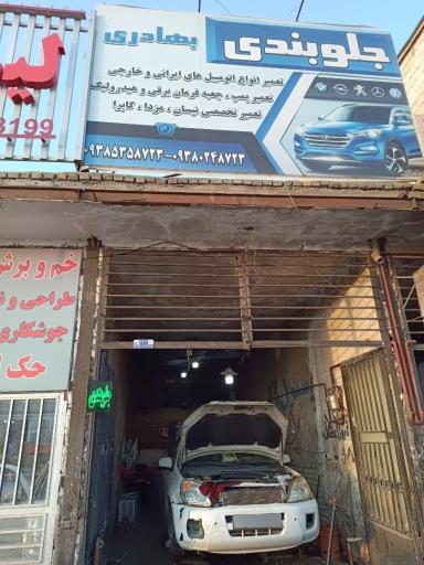 عکس جلوبندی بهادری