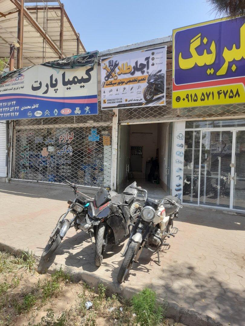عکس تعمیر گاه موتور سیکلت آچار طلا