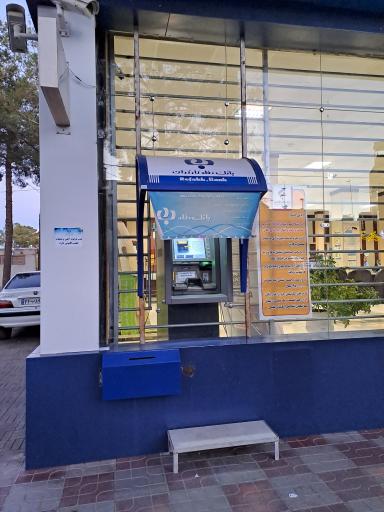 عکس خودپرداز بانک رفاه کارگران