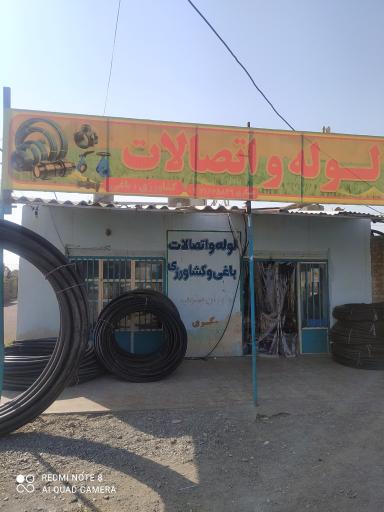 عکس لوله و اتصالات عسکری