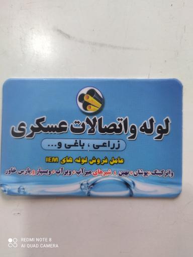 عکس لوله و اتصالات عسکری