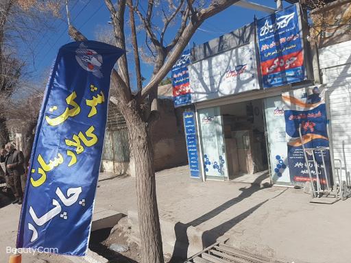 خدمات پست چاپار