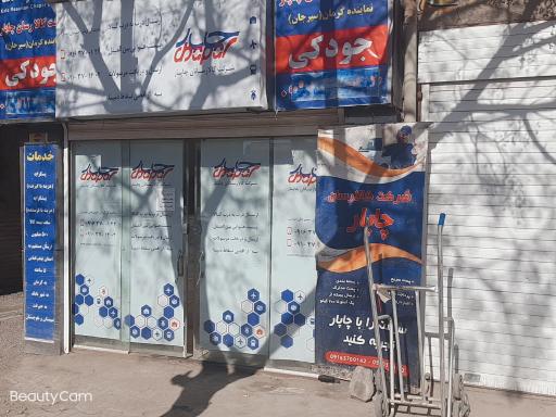 خدمات پست چاپار