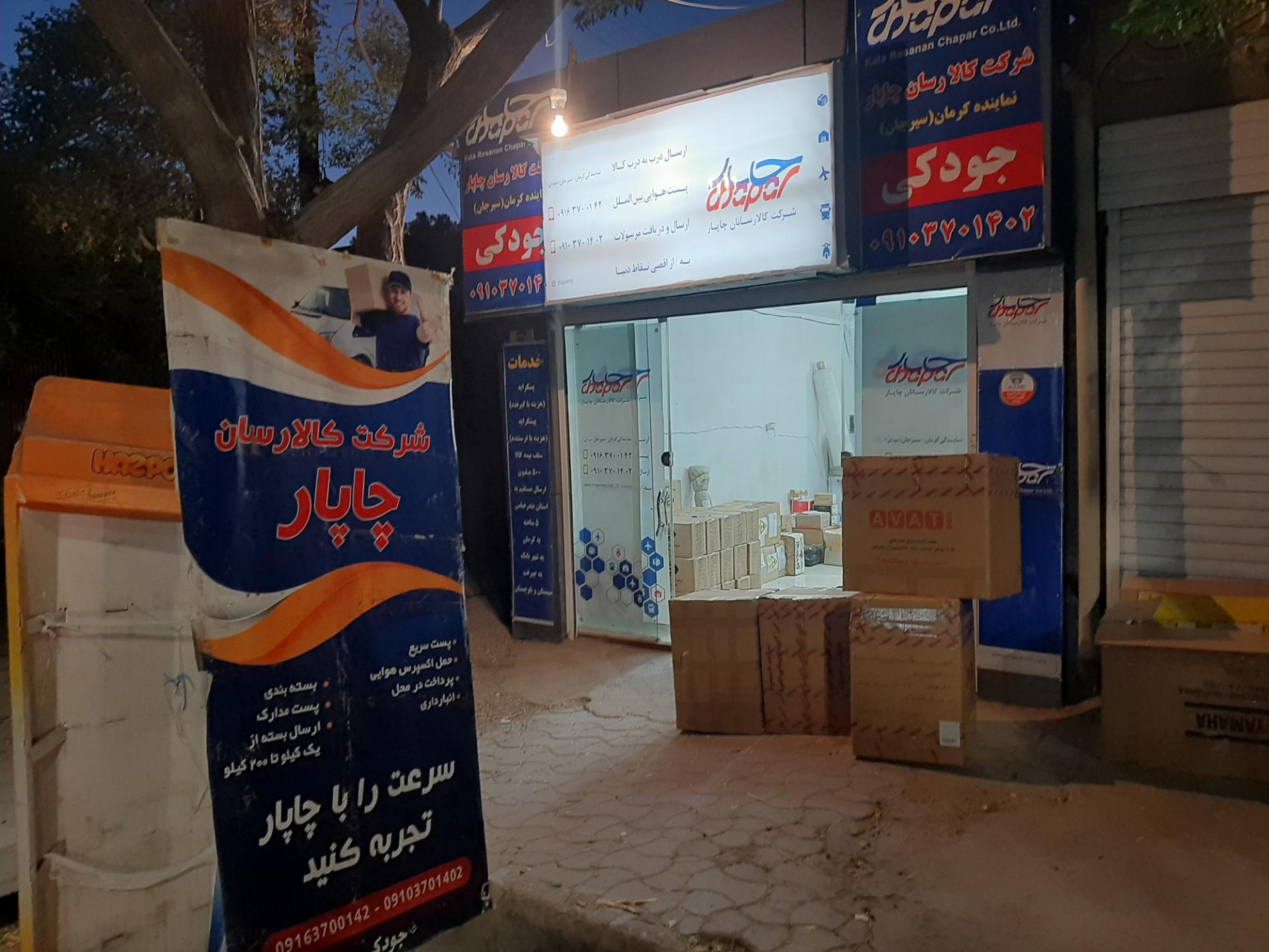 عکس خدمات پست چاپار