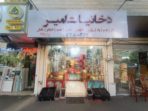 عکس فروشگاه دخانیات امیر